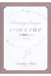 楽天ブックス いつか王子様が 白雪姫 より 本 楽天ブックス いつか王子様が 白雪姫 より 本